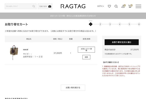 RAGTAGお取り寄せ紹介写真