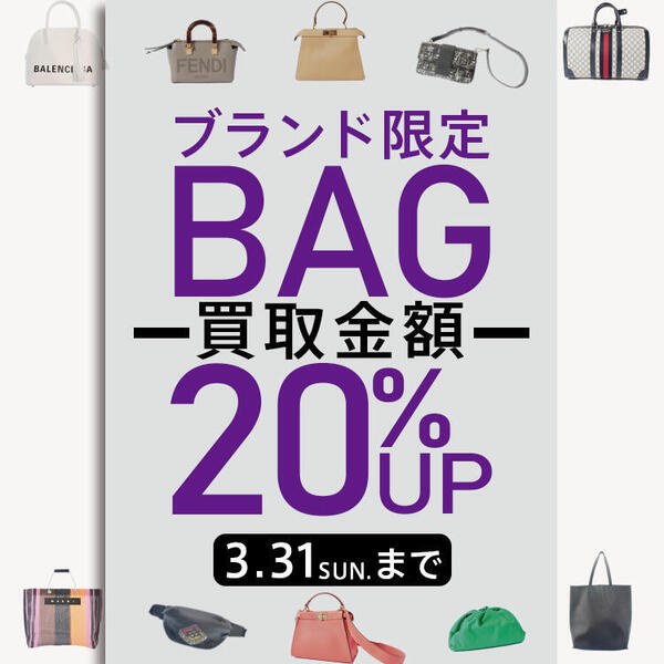 2403_BG買取20%UP_news_750-750.jpg