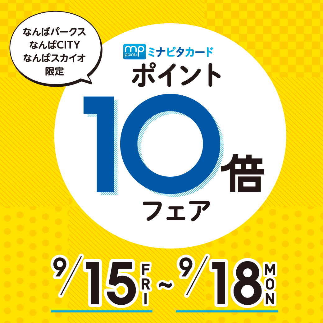 ミナピタ10.png