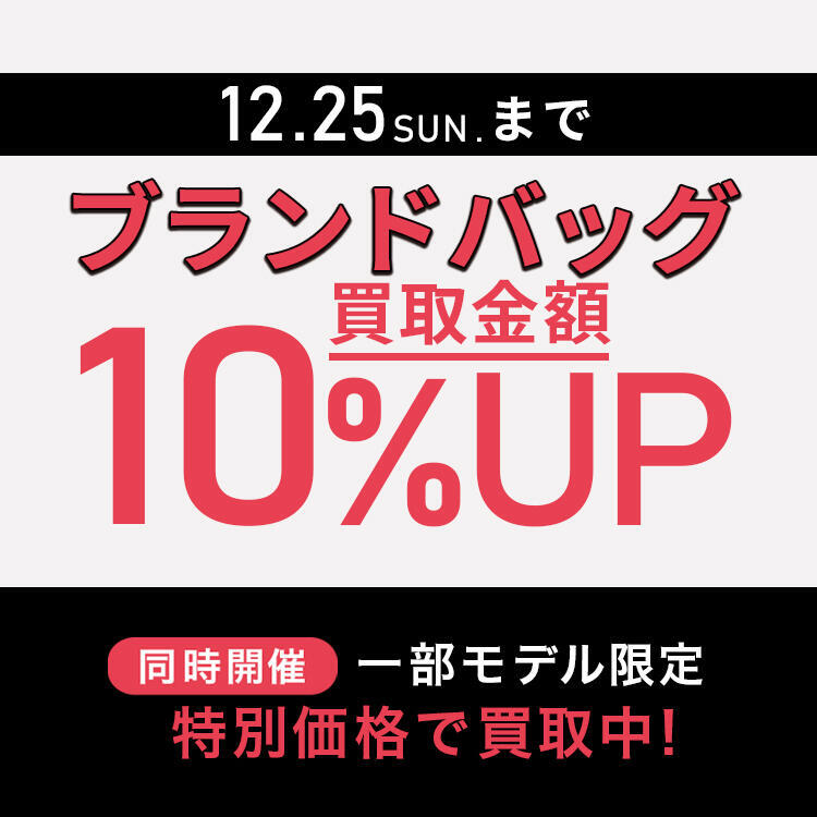 2212_RR買取10％UP_news_750×750.jpg