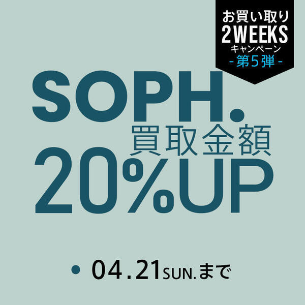 2404_SOPH.買取20%UP_news_750-750.jpg