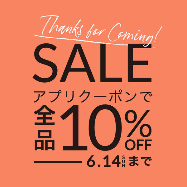 アプリ10％オフ