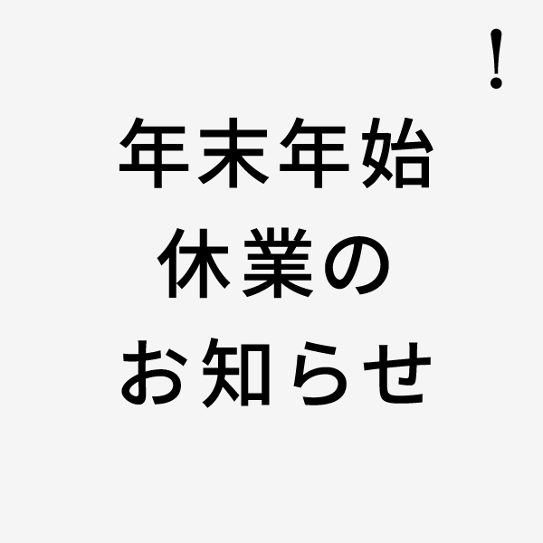 RAGTAG 年末年始 営業情報