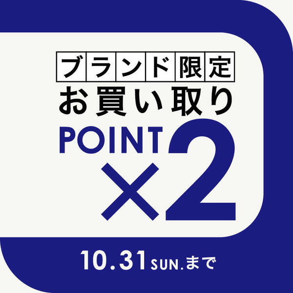 お買い取りポイント2倍キャンペーン