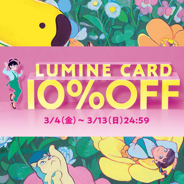 ルミネ10％OFF.jpg