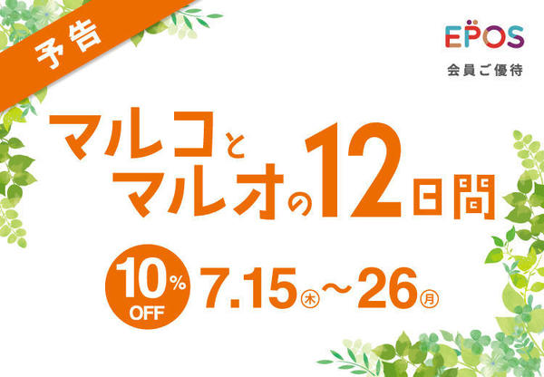 マルコとマルオの12日間　予告