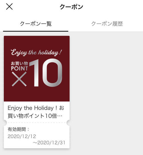 RAGTAGアプリ クーポン 使い方