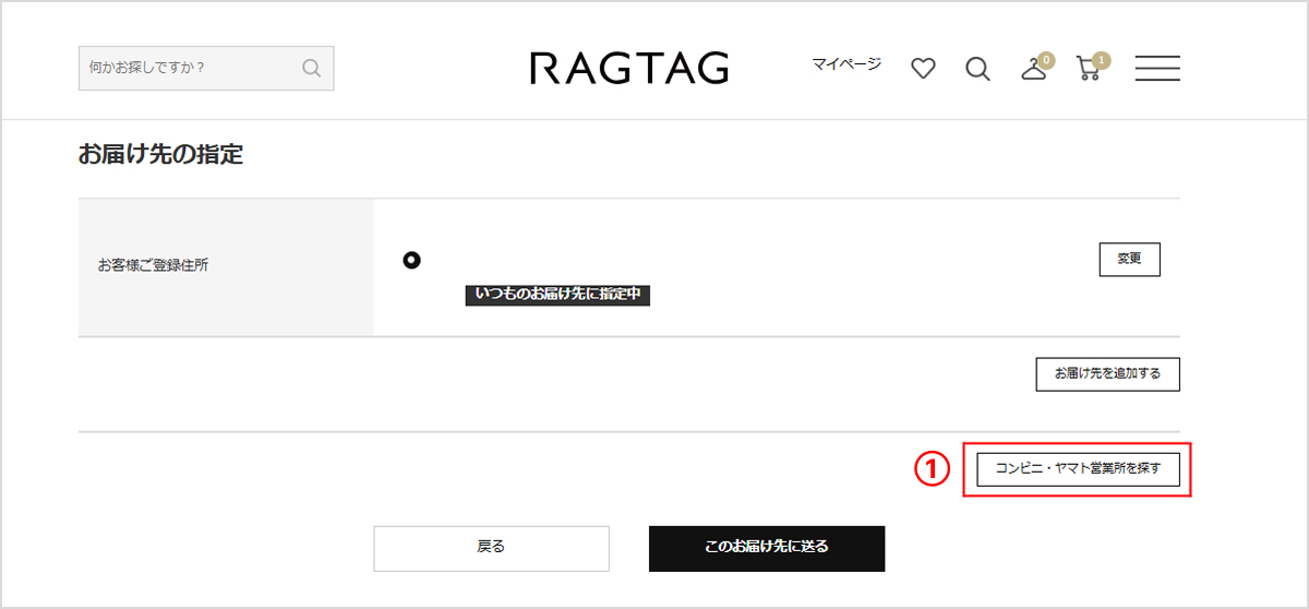 お届け先の指定