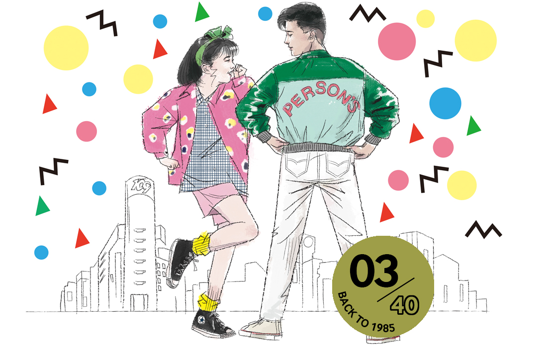 No.03 「1985年の東京ファッション事情」by 増田海治郎(ファッションジャーナリスト)