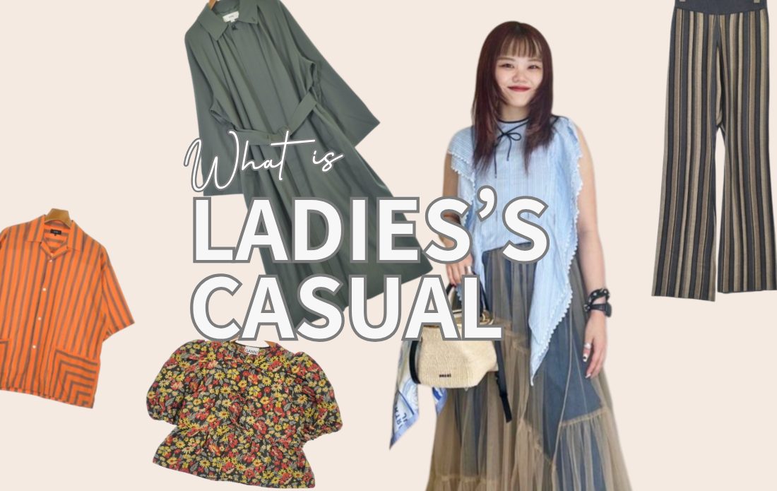 レディースカジュアルのおすすめブランド10選|大人のおしゃれを格上げする着こなし術【2025年最新】