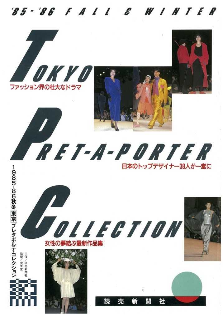 読売新聞社主催の「1985-86年秋冬 東京プレタポルテコレクション」のポスター
