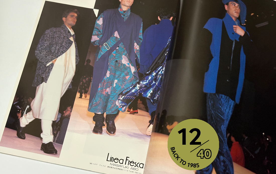 No.12 ファッションジャーナリスト 西山栄子さんに聞く「1985年の東京コレクション」