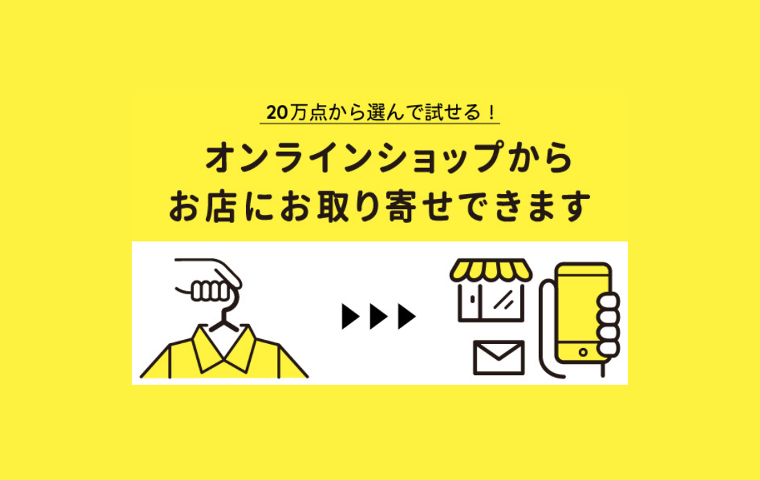 【公式】RAGTAG 店舗お取り寄せサービス徹底ガイド|ブランド古着を試着してから購入できる安心のシステム