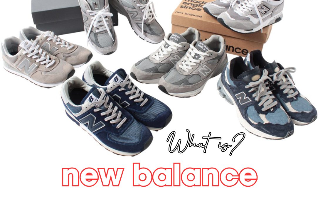 ニューバランスのおすすめ人気スニーカーTOP15を紹介!定番モデルからコラボモデルまで徹底解説【2025年最新】