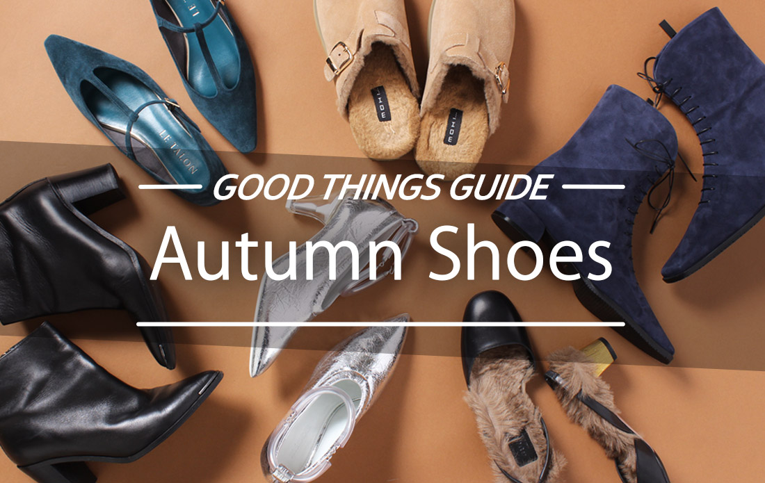 【WOMEN】IT SHOES!秋の始まりは足元から