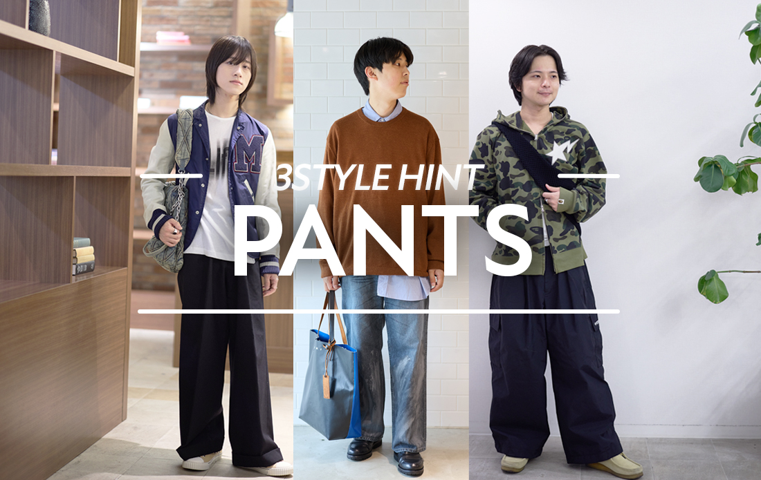 【MEN】定番パンツに差をつける！トレンドデザイン3選