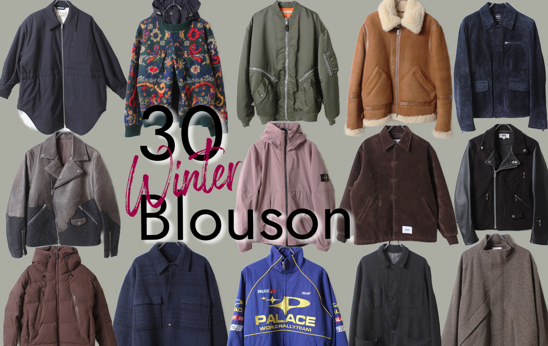【MEN】今季の本命、大人が惚れるブルゾン30選