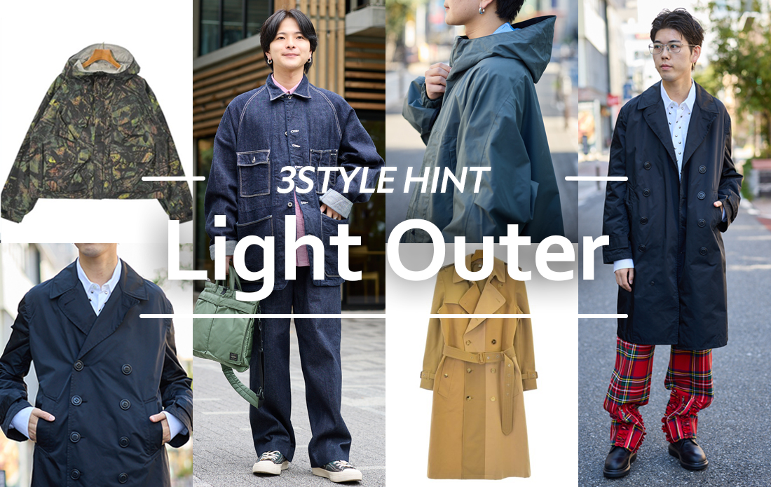 【MEN】秋の街に映える、今季おすすめのライトアウター