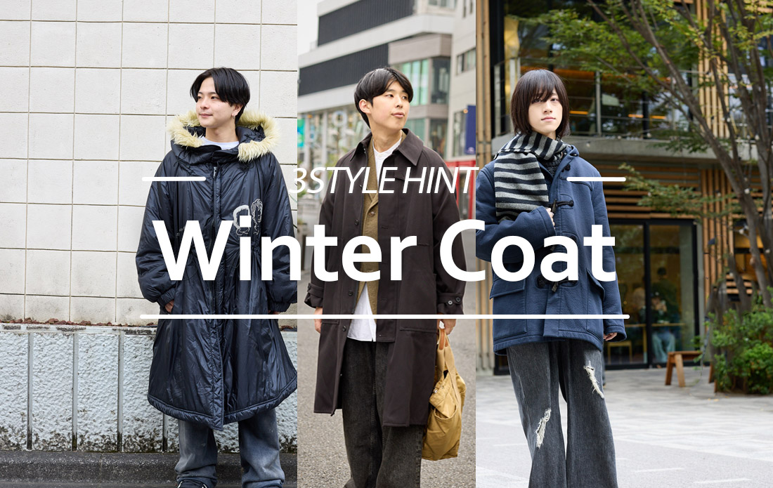 【MEN】冬の街で差をつける主役コート