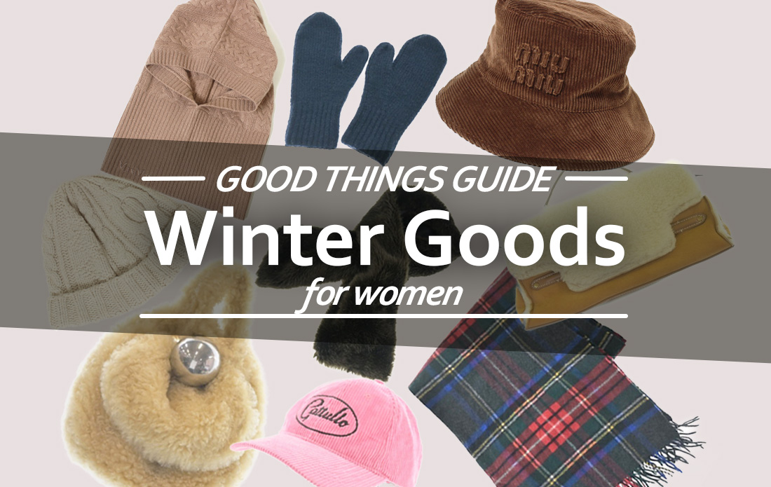 【WOMEN】プラスワンで完成度UP！冬小物