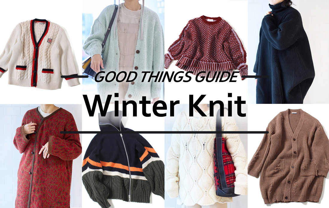 【WOMEN】今季の“買うべきニット”ベストセレクト