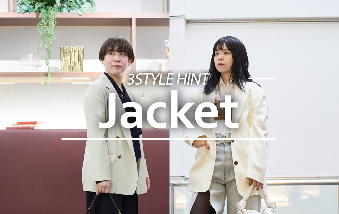 【WOMEN】ダブル×シングル×ジレで更新！大人の春ジャケットSTYLE