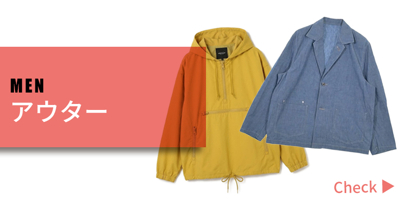 アウター