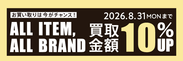 買取10%UP画像